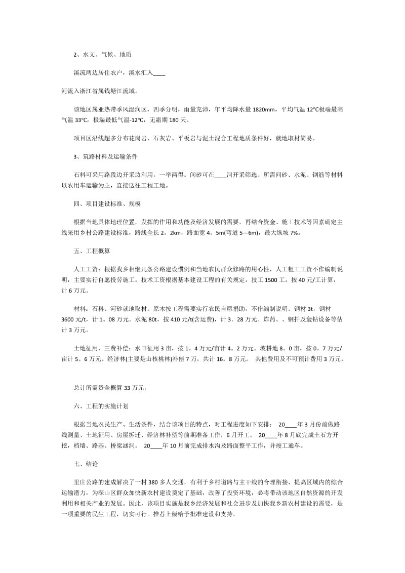 有关公司项目建议书范文.doc_第2页