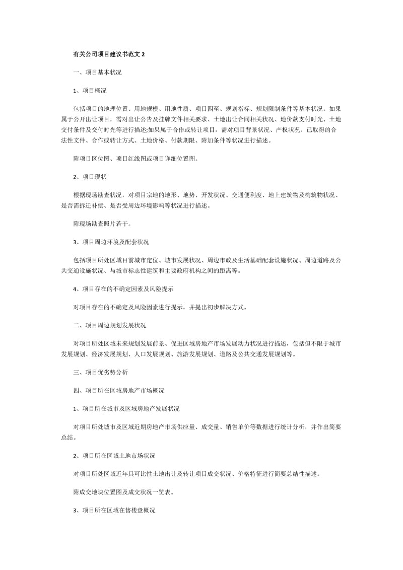 有关公司项目建议书范文.doc_第3页