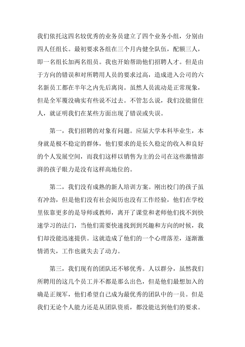 企业部门负责人个人工作总结.doc_第2页