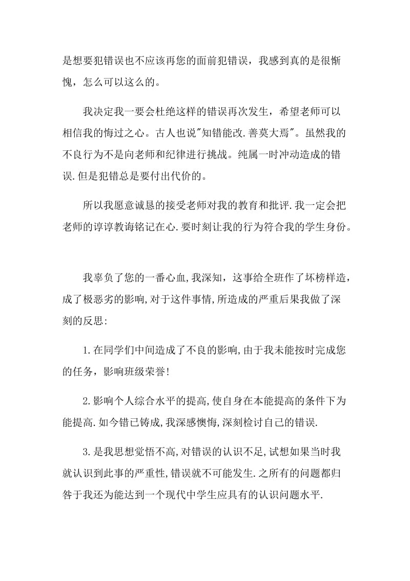 顶撞老师检讨书怎么写范文.doc_第3页