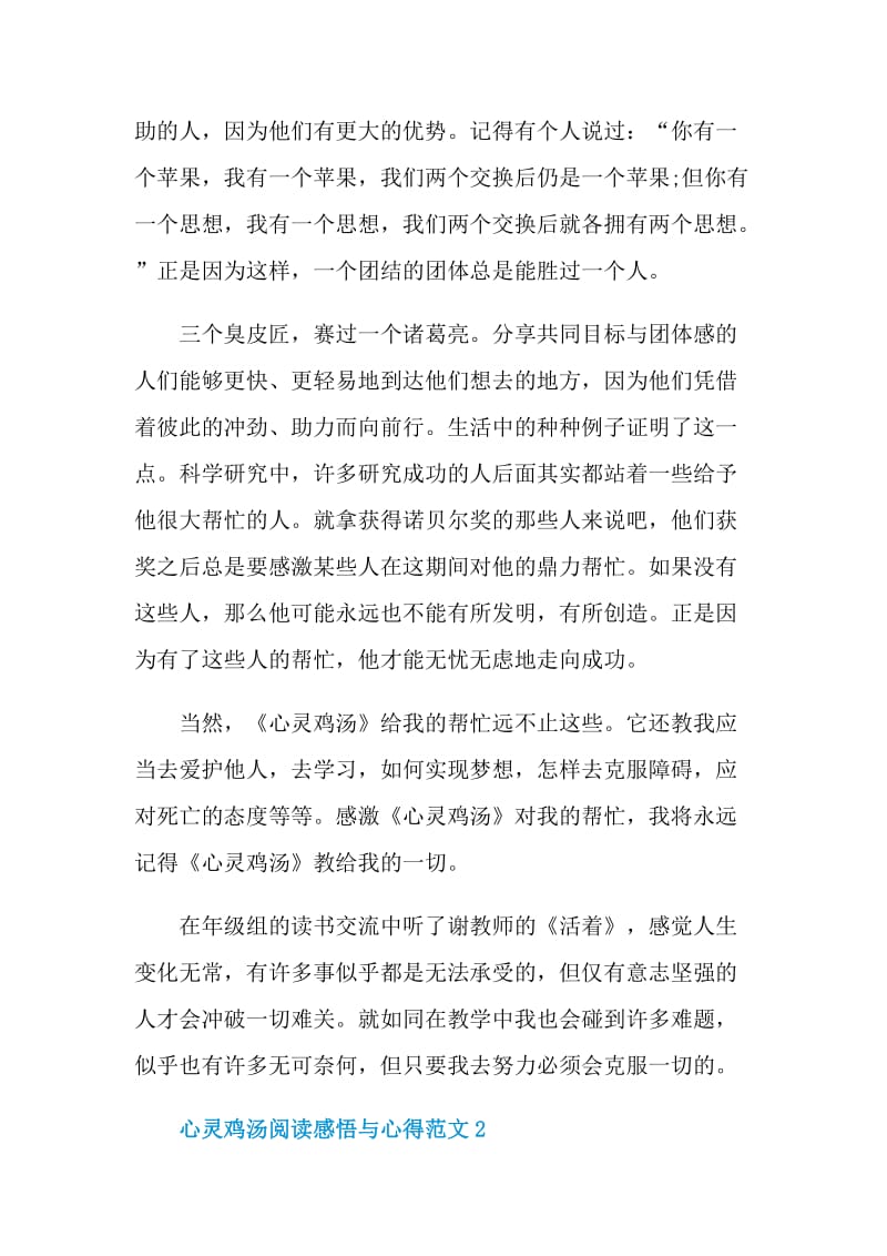 心灵鸡汤阅读感悟与心得范文.doc_第2页