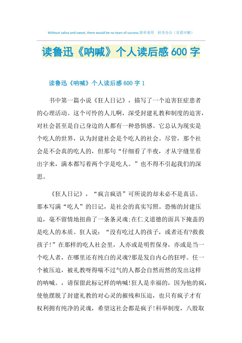 读鲁迅《呐喊》个人读后感600字.doc_第1页