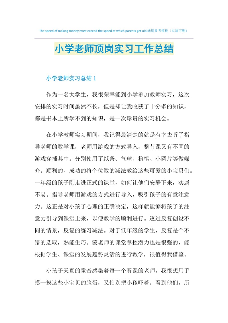 小学老师顶岗实习工作总结.doc_第1页