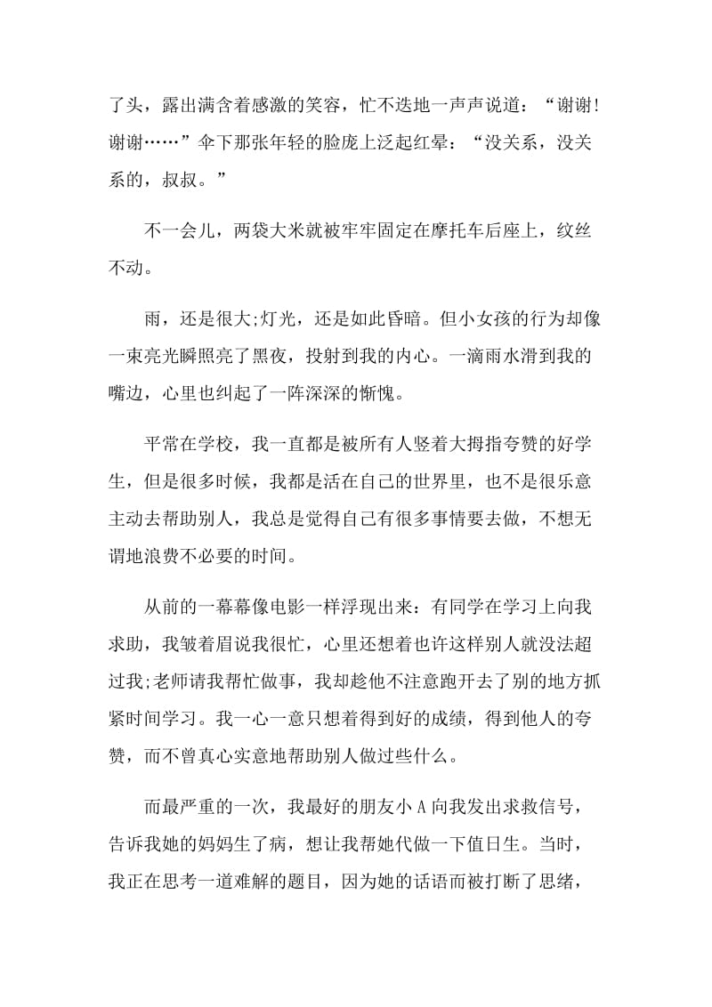 美丽的邂逅为题八年级语文作文.doc_第2页