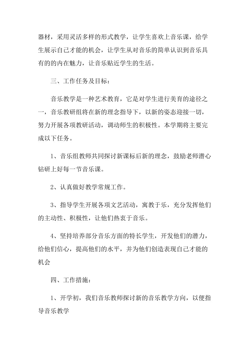 优秀音乐教师课堂教学心得体会.doc_第2页