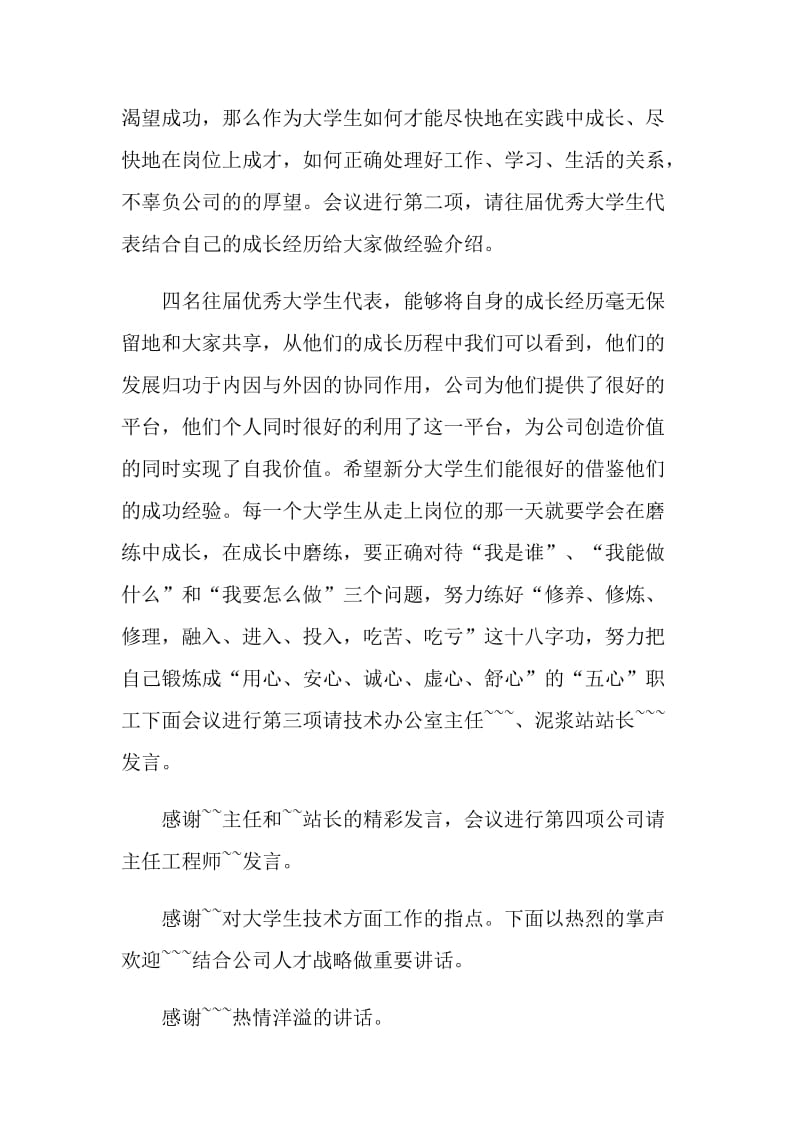 高端人才交流会主持词开场白.doc_第2页