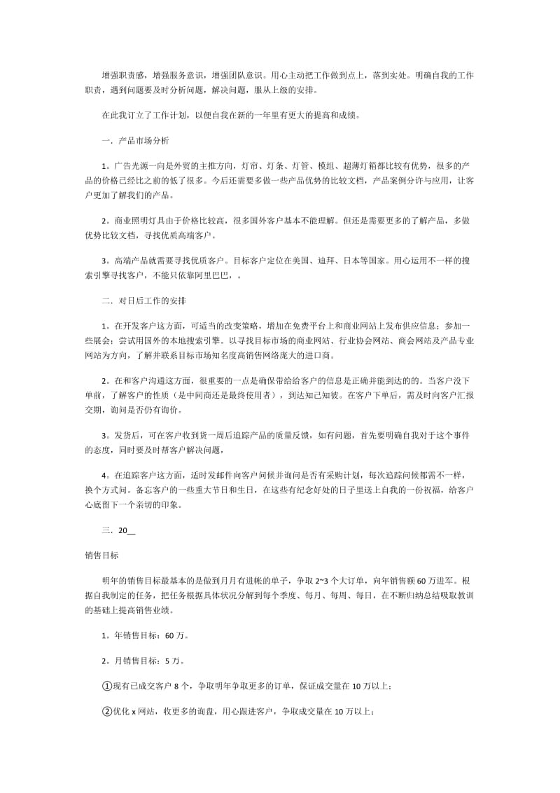 公司业务员工作计划.doc_第3页