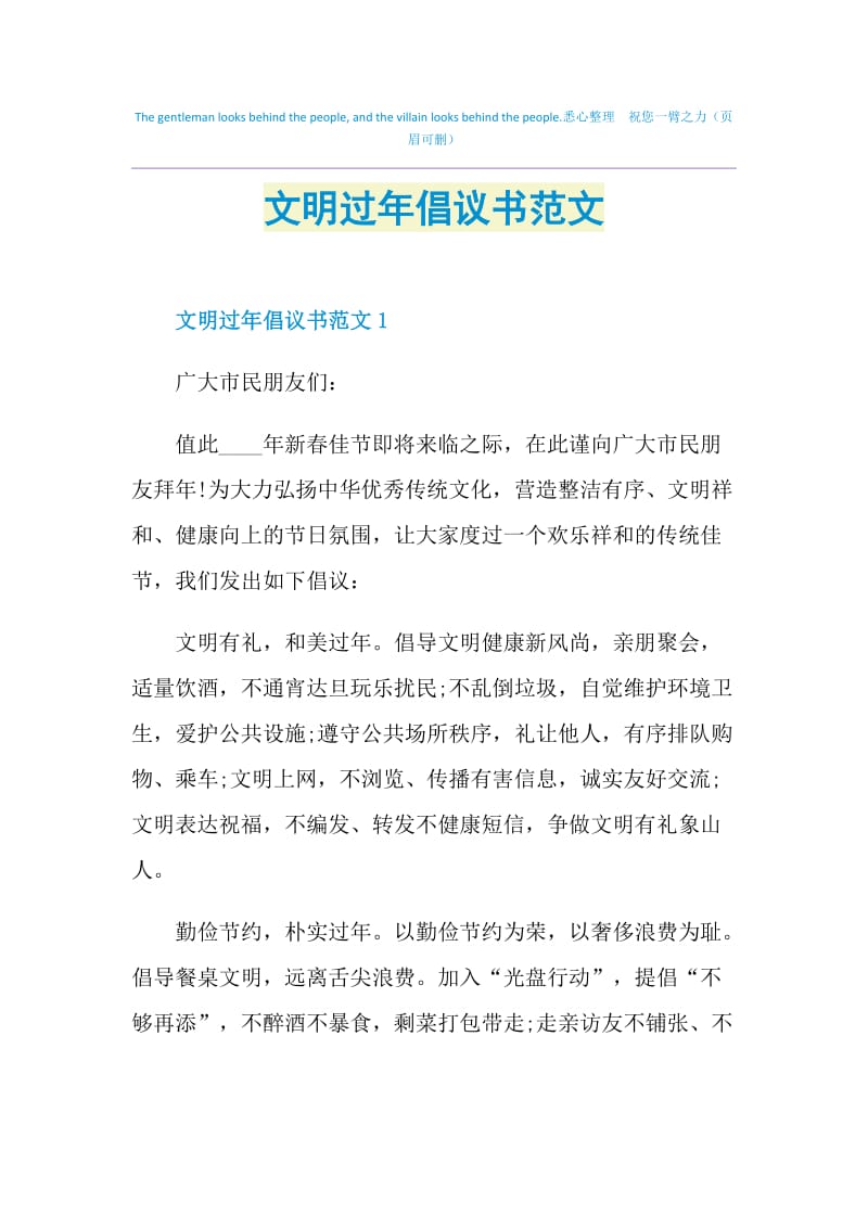 文明过年倡议书范文.doc_第1页