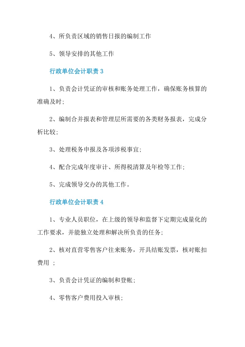 行政单位会计职责.doc_第2页