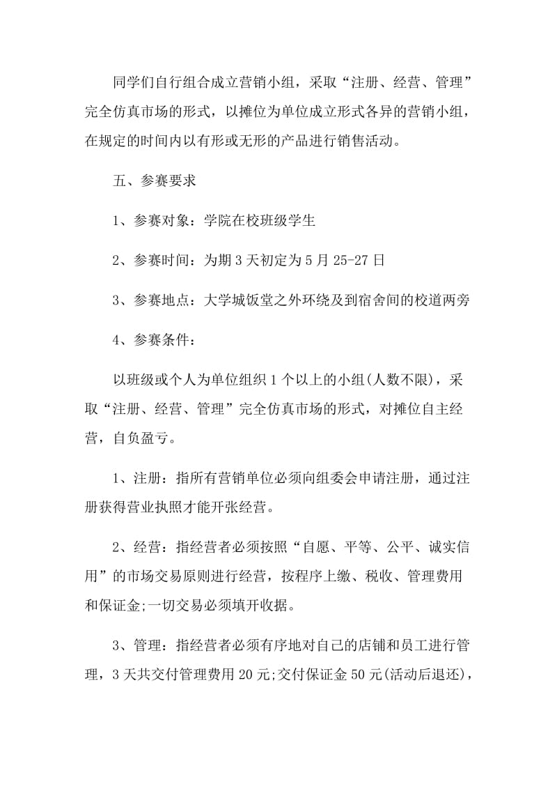 社团聚会活动策划文案.doc_第2页