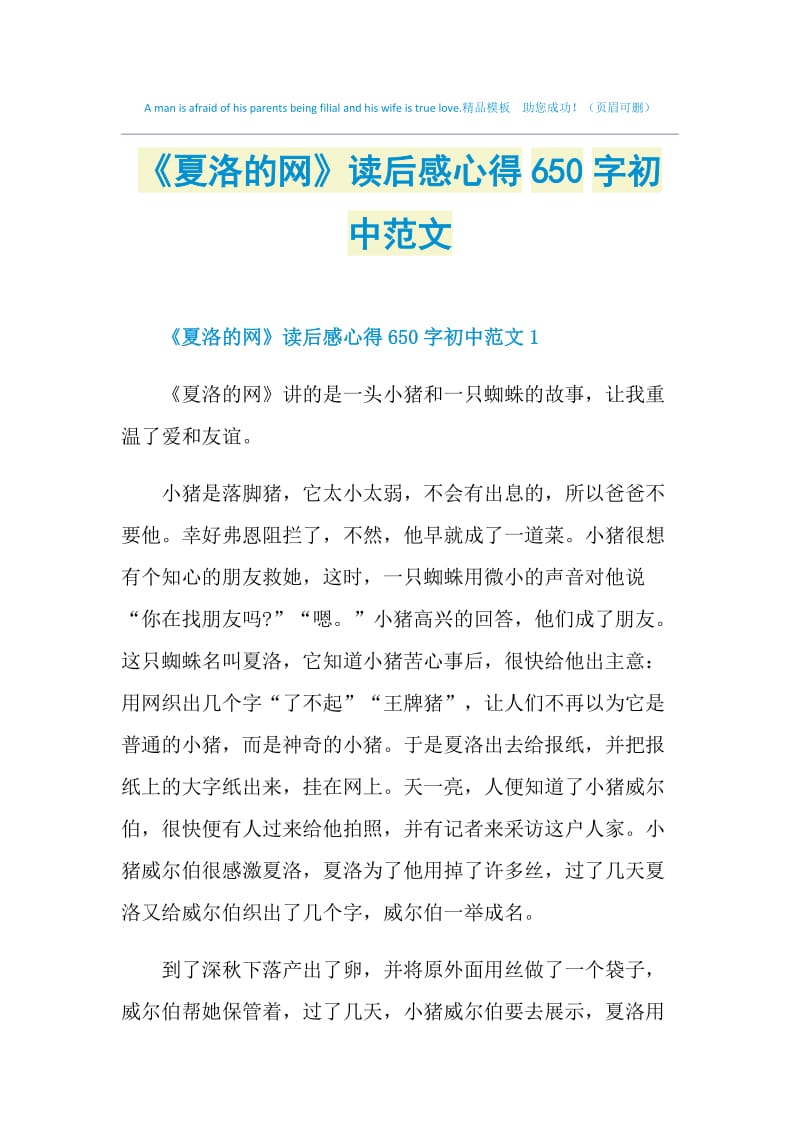 《夏洛的网》读后感心得650字初中范文.doc_第1页