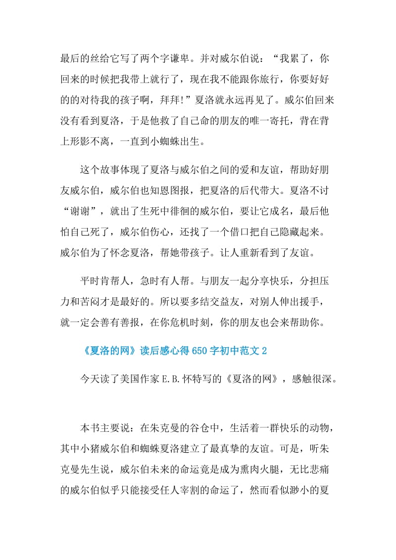 《夏洛的网》读后感心得650字初中范文.doc_第2页