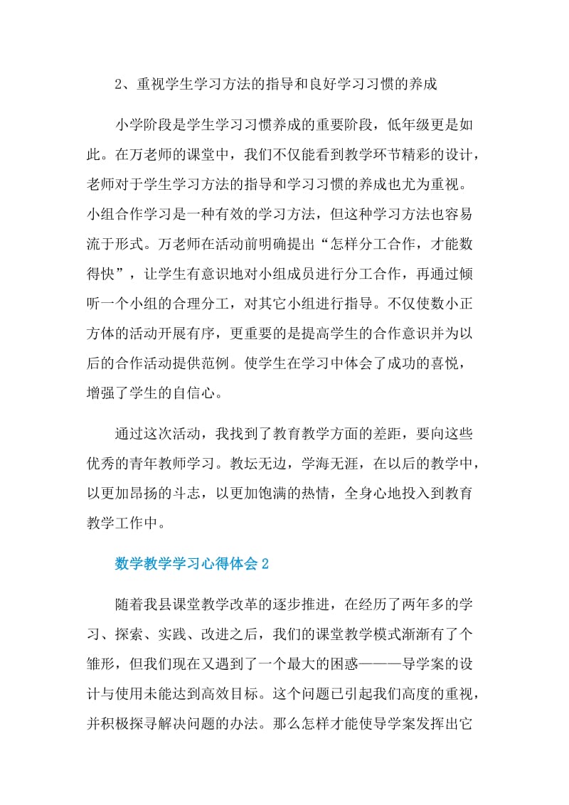 数学教学学习心得体会.doc_第3页