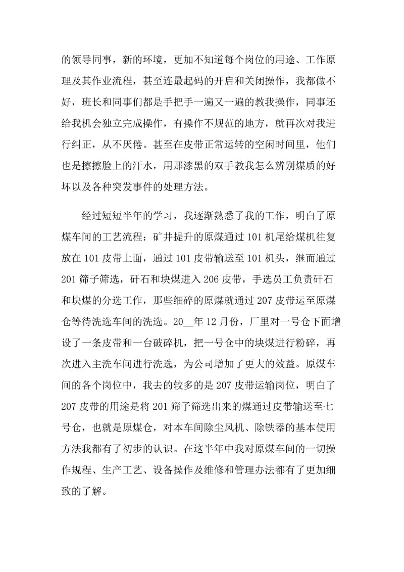 大学生半年实习工作总结.doc_第2页