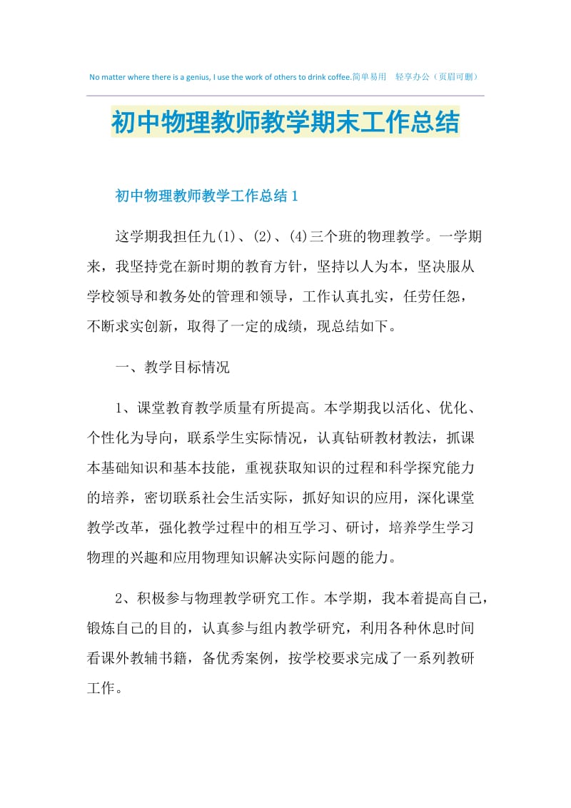 初中物理教师教学期末工作总结.doc_第1页