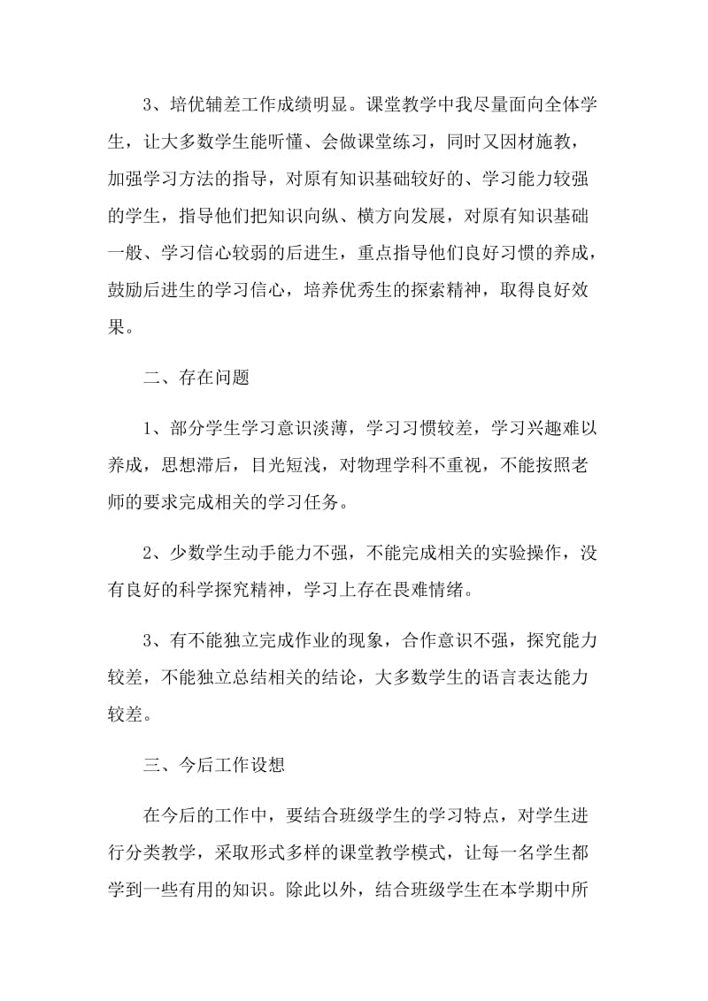 初中物理教师教学期末工作总结.doc_第2页