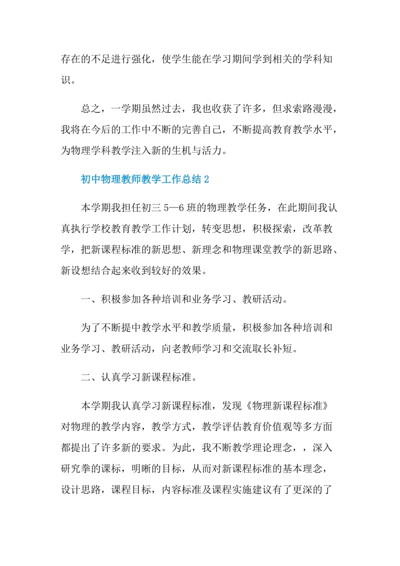 初中物理教师教学期末工作总结.doc_第3页