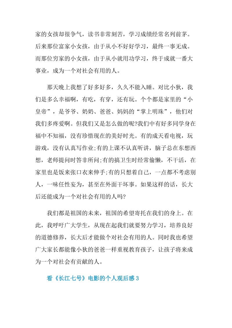 看《长江七号》电影的个人观后感.doc_第3页
