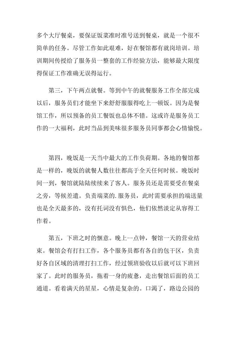 社区服务员的工作心得感想.doc_第2页