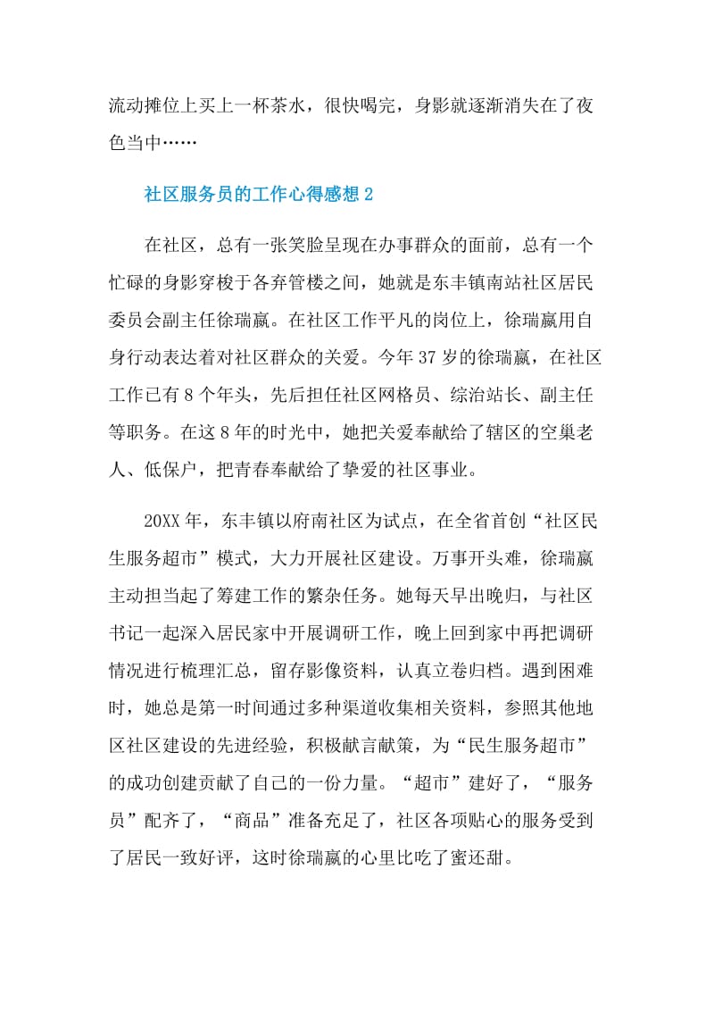 社区服务员的工作心得感想.doc_第3页