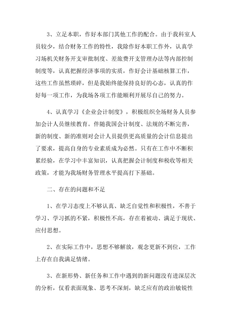 项目财务会计工作述职报告.doc_第2页