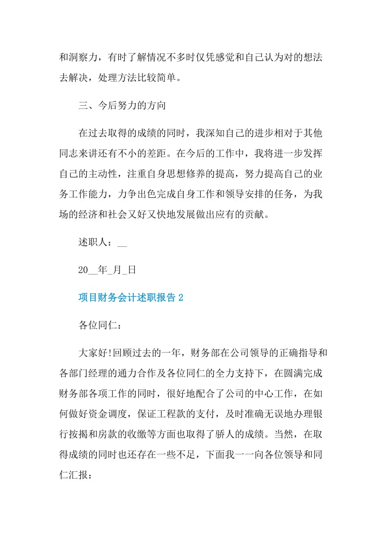 项目财务会计工作述职报告.doc_第3页