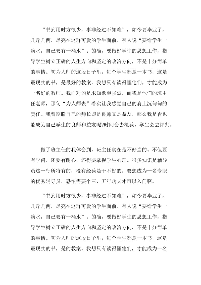 音乐实习个人总结报告.doc_第3页