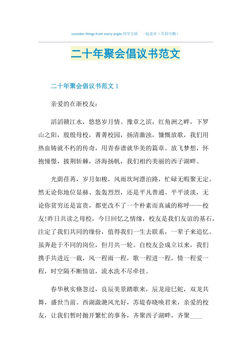 二十年聚会倡议书范文.doc_第1页