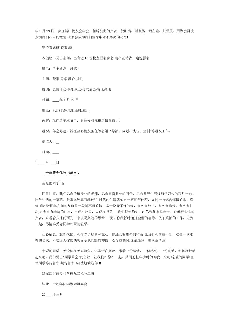 二十年聚会倡议书范文.doc_第2页