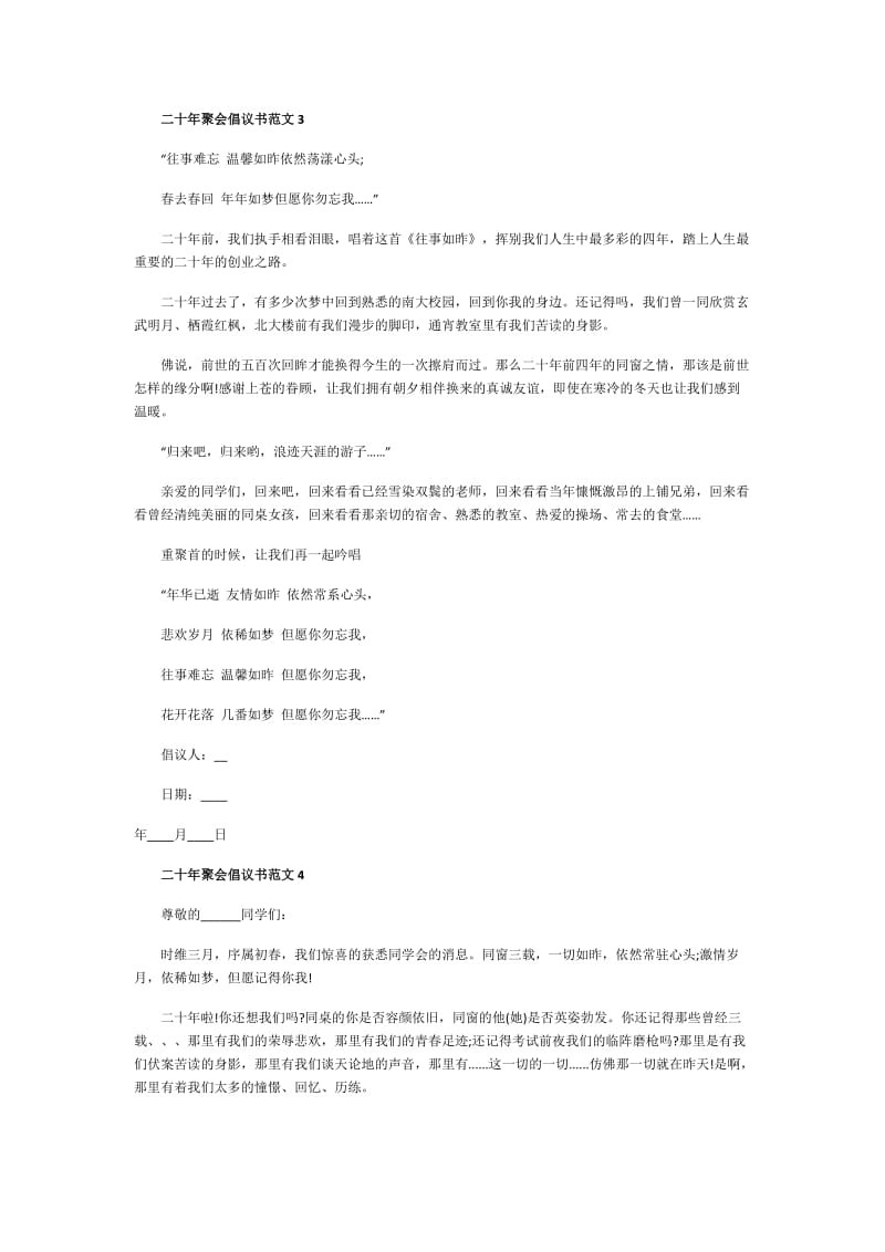 二十年聚会倡议书范文.doc_第3页