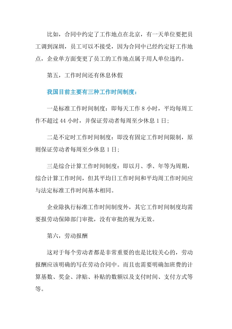 签劳动合同时必备知识.doc_第2页