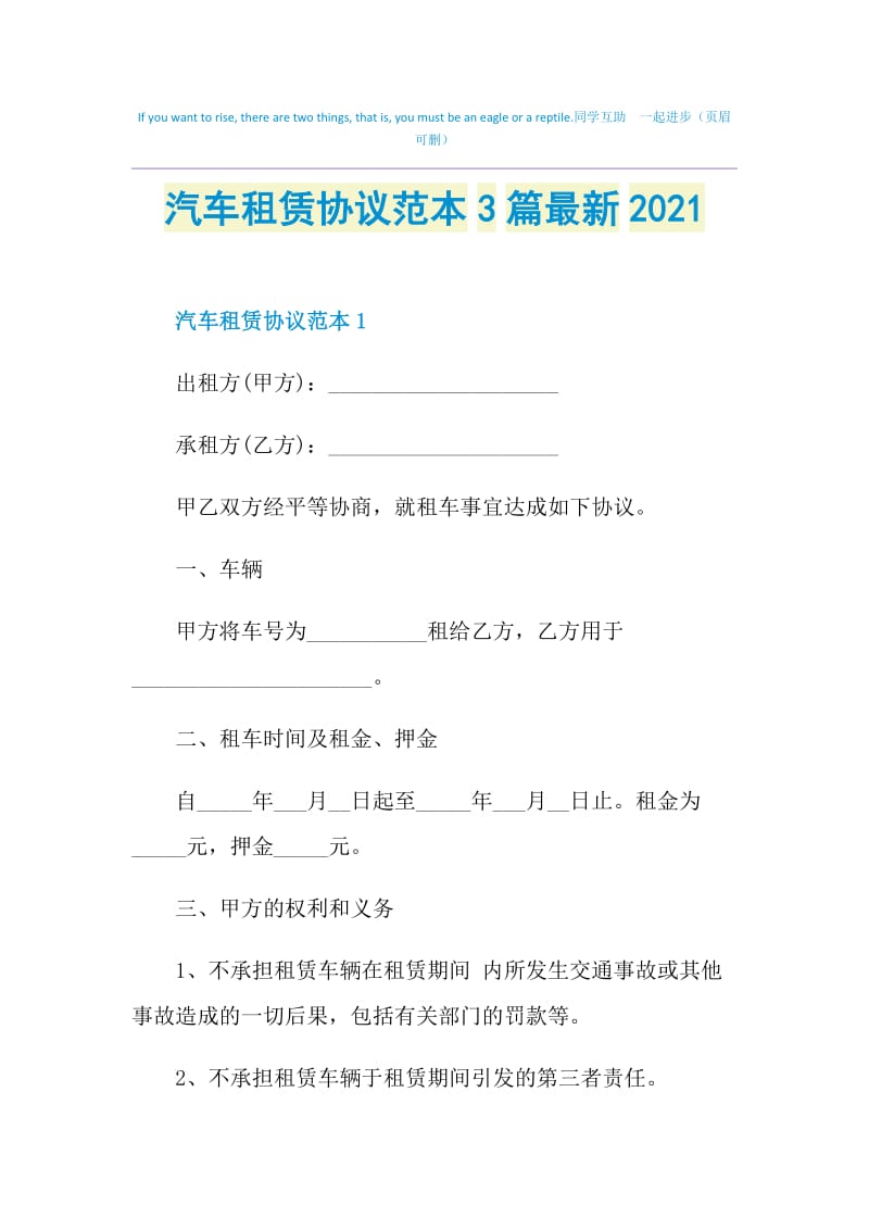 汽车租赁协议范本3篇最新2021.doc_第1页