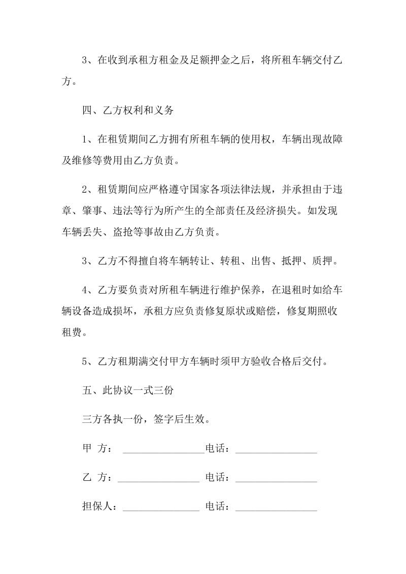 汽车租赁协议范本3篇最新2021.doc_第2页