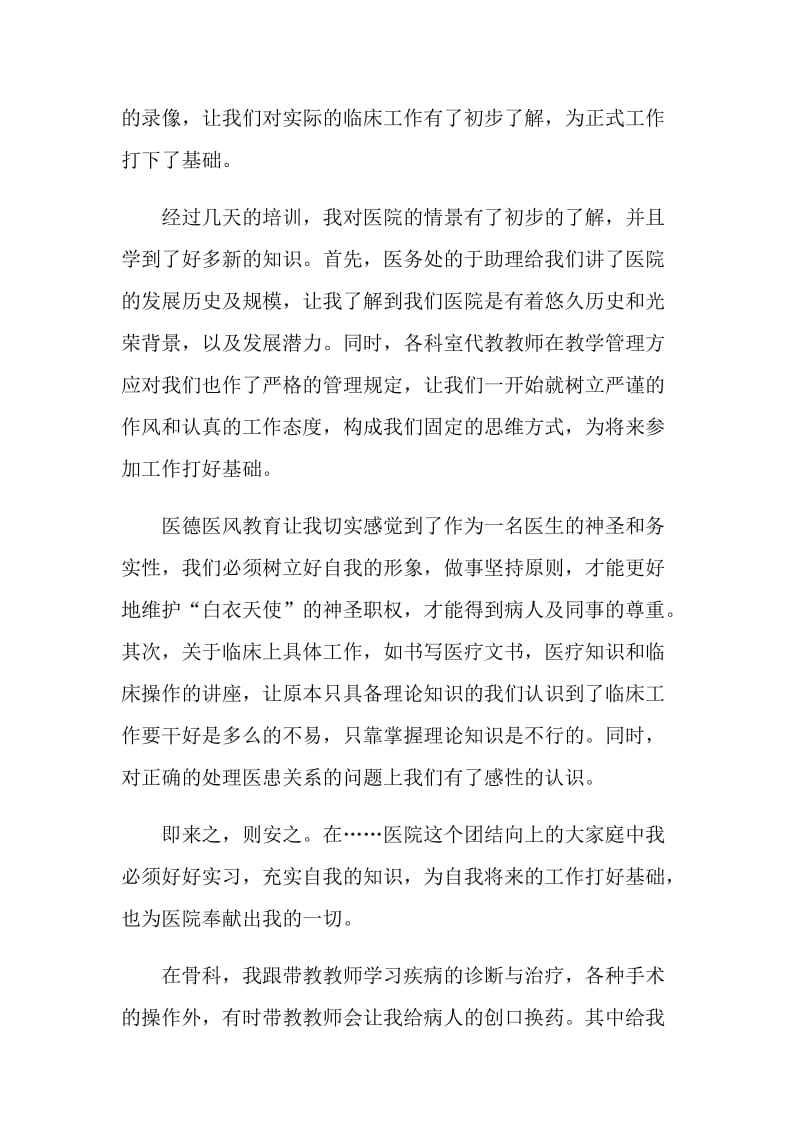 医院人员个人见习总结.doc_第2页