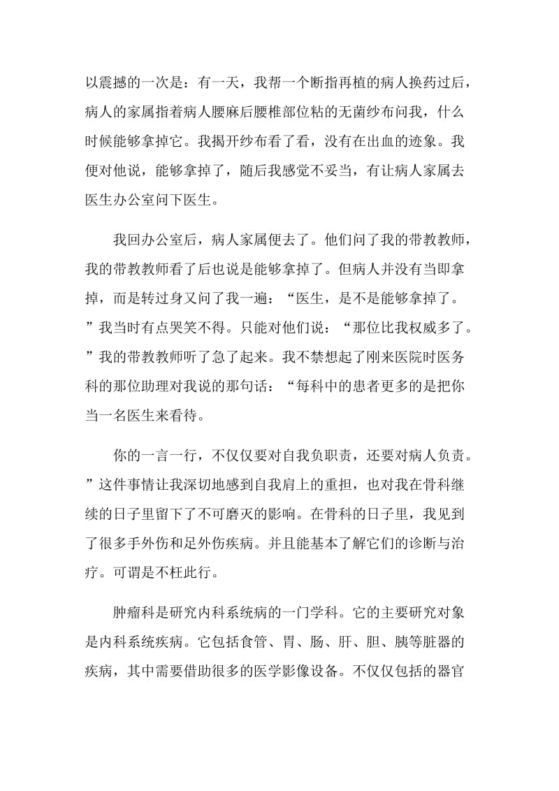 医院人员个人见习总结.doc_第3页