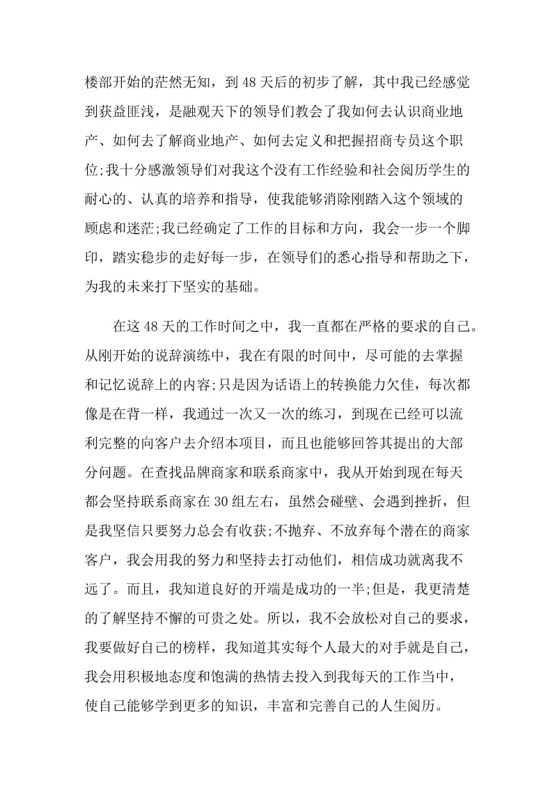 招商员工个人工作总结.doc_第2页