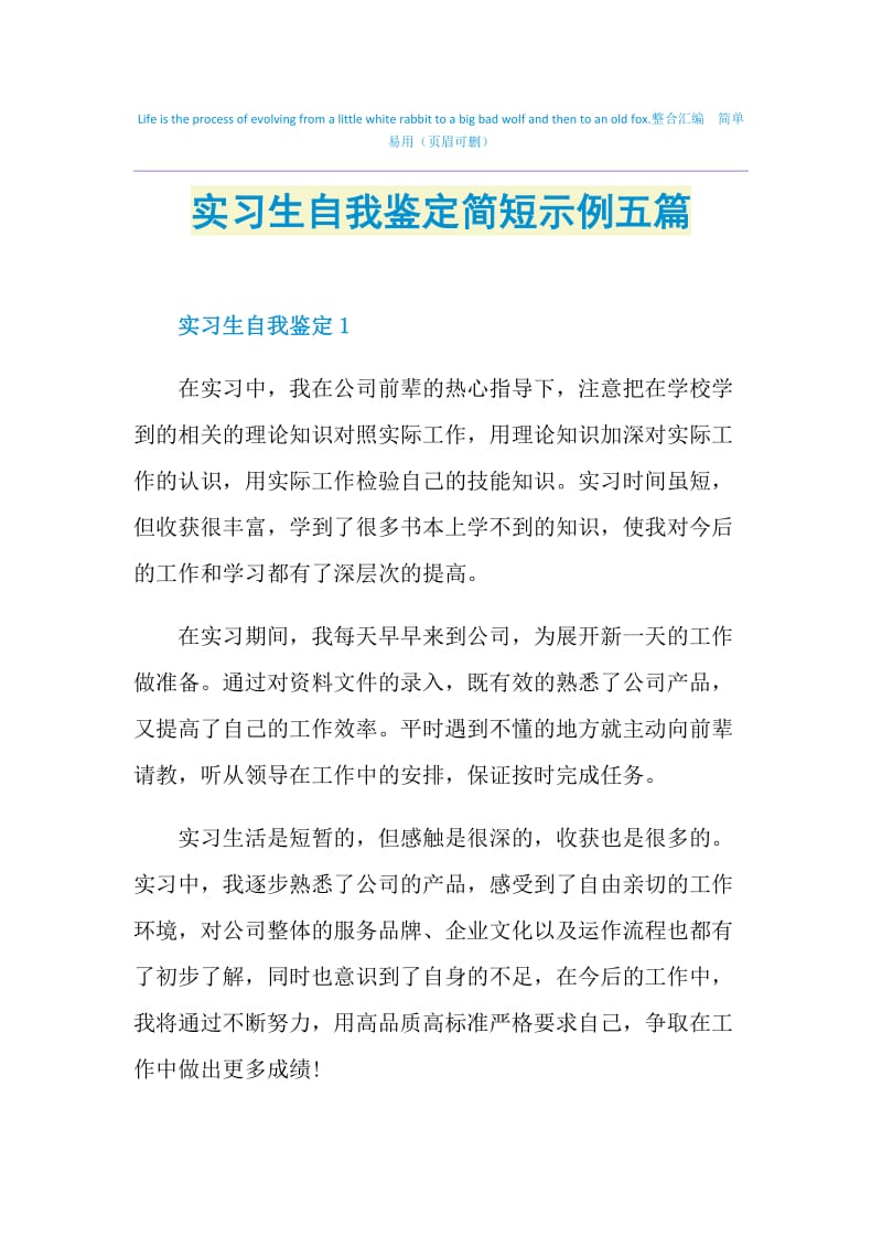 实习生自我鉴定简短示例五篇.doc_第1页