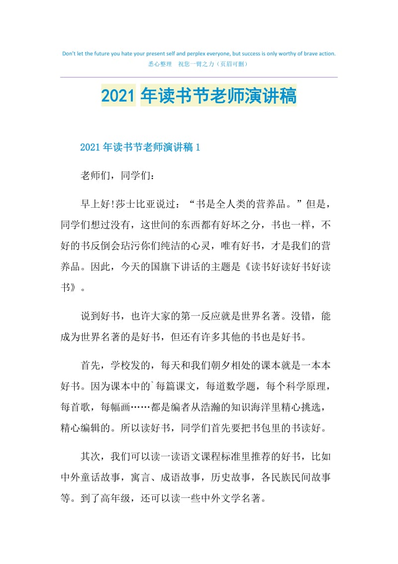 2021年读书节老师演讲稿.doc_第1页