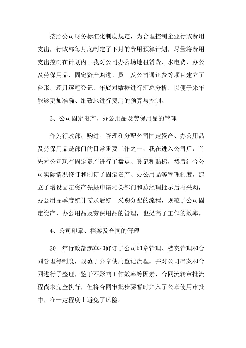 行政主管个人工作述职报告.doc_第2页