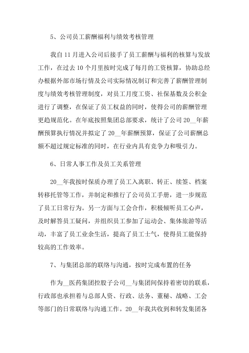 行政主管个人工作述职报告.doc_第3页