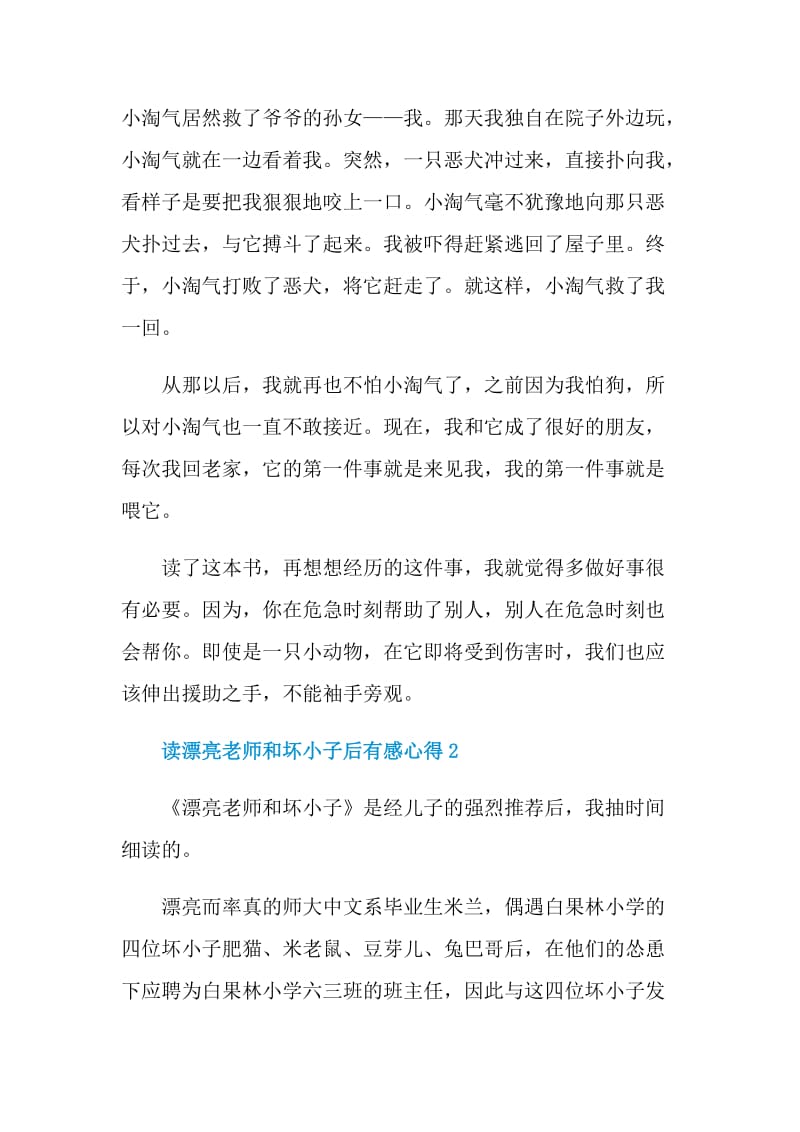 读漂亮老师和坏小子后有感心得.doc_第2页