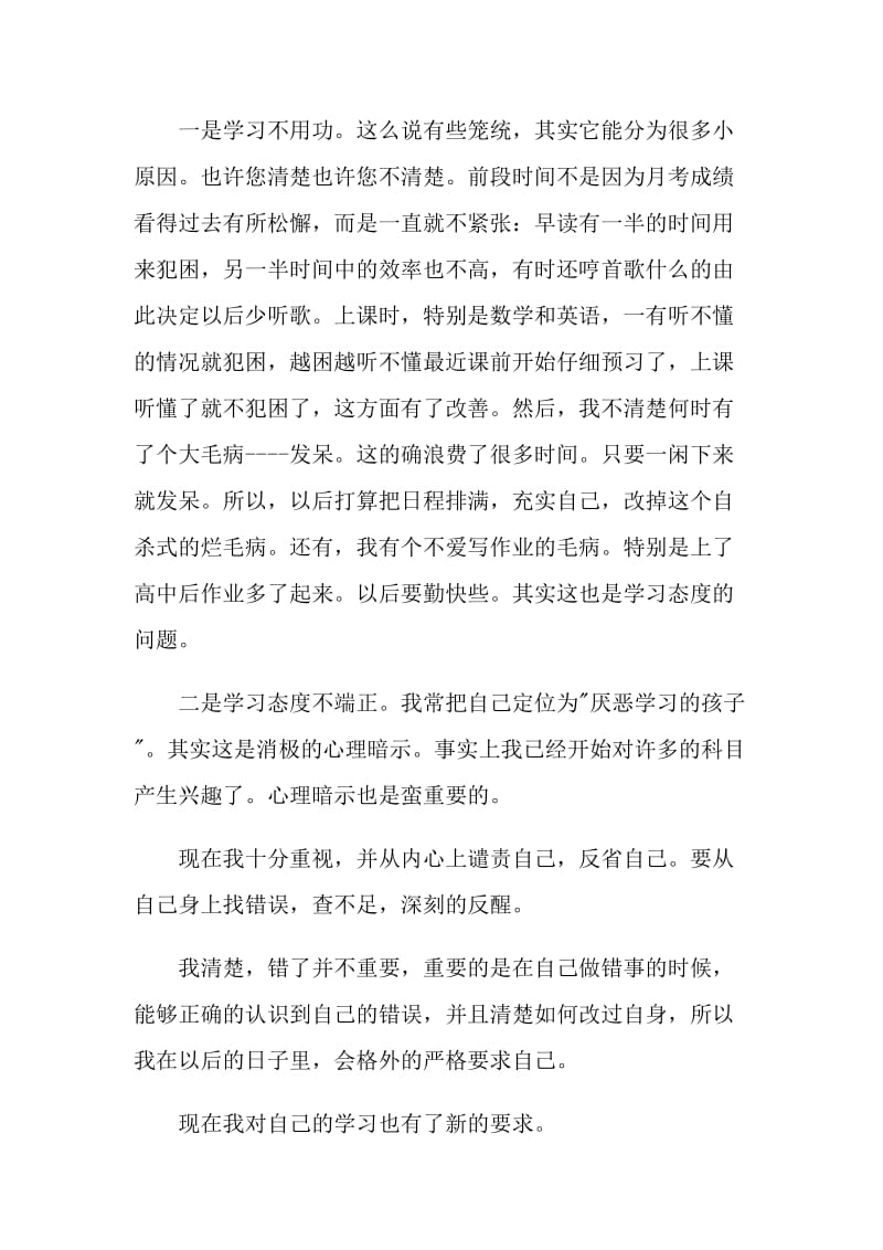 考试成绩不好的检讨书范文.doc_第3页