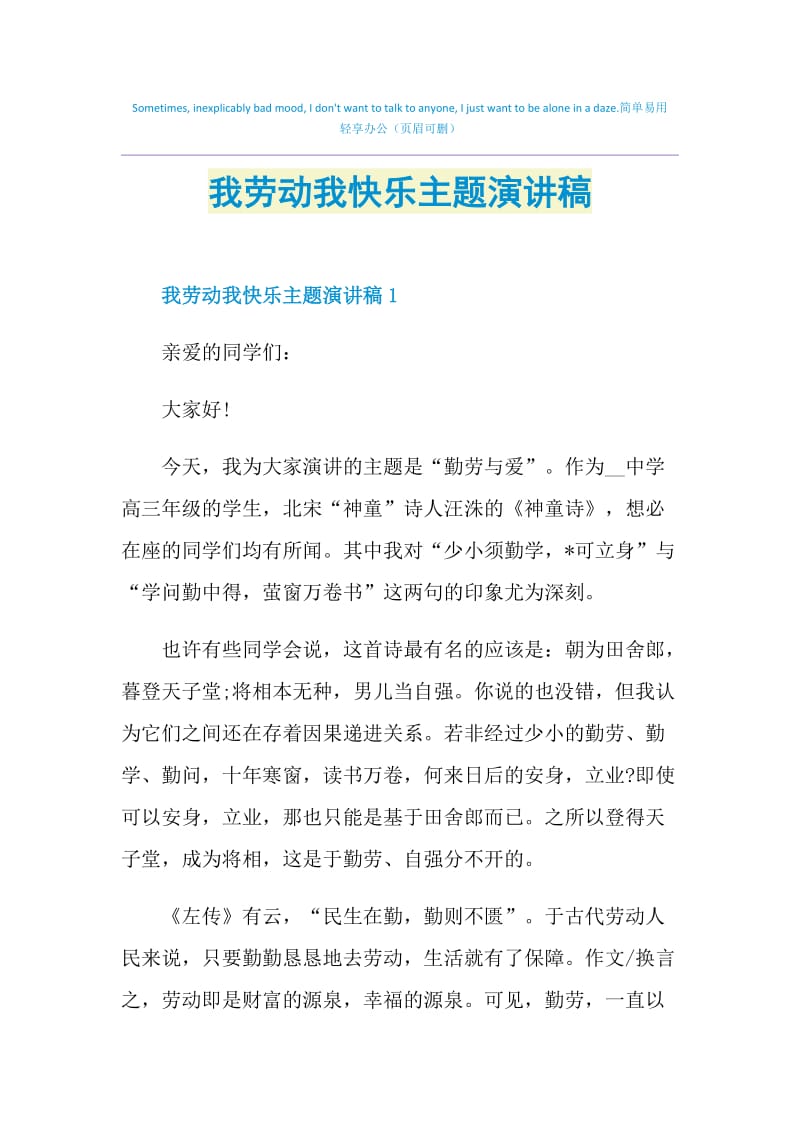 我劳动我快乐主题演讲稿.doc_第1页