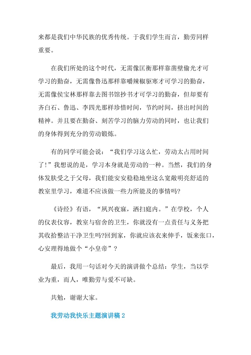 我劳动我快乐主题演讲稿.doc_第2页