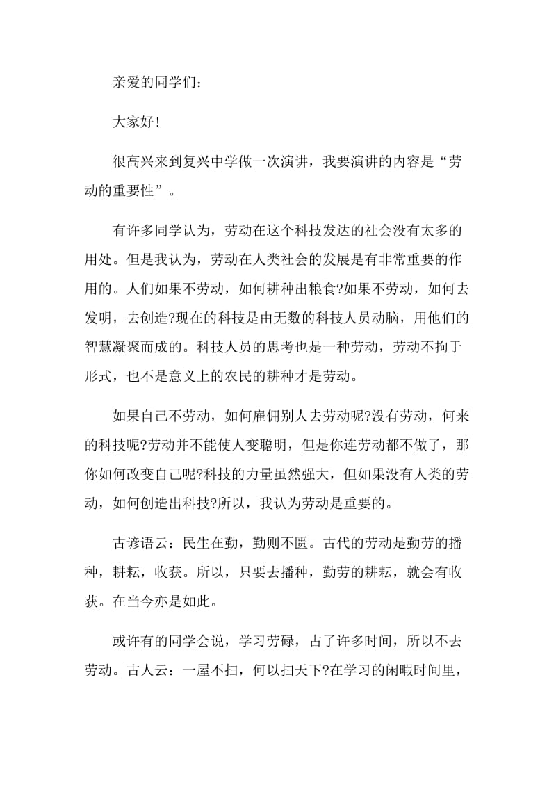 我劳动我快乐主题演讲稿.doc_第3页