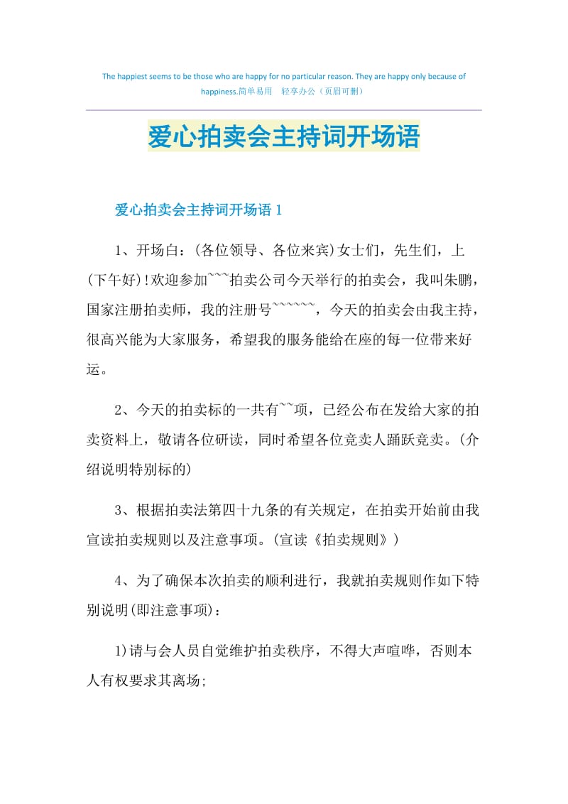 爱心拍卖会主持词开场语.doc_第1页