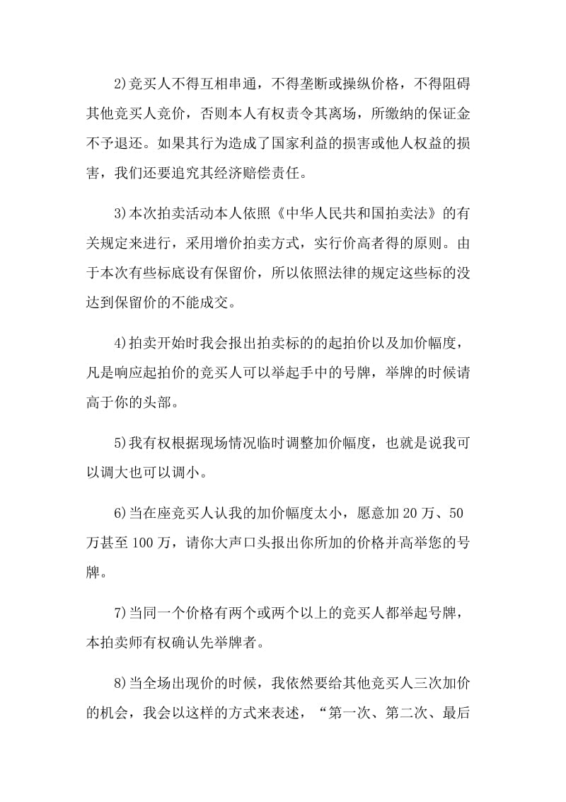 爱心拍卖会主持词开场语.doc_第2页