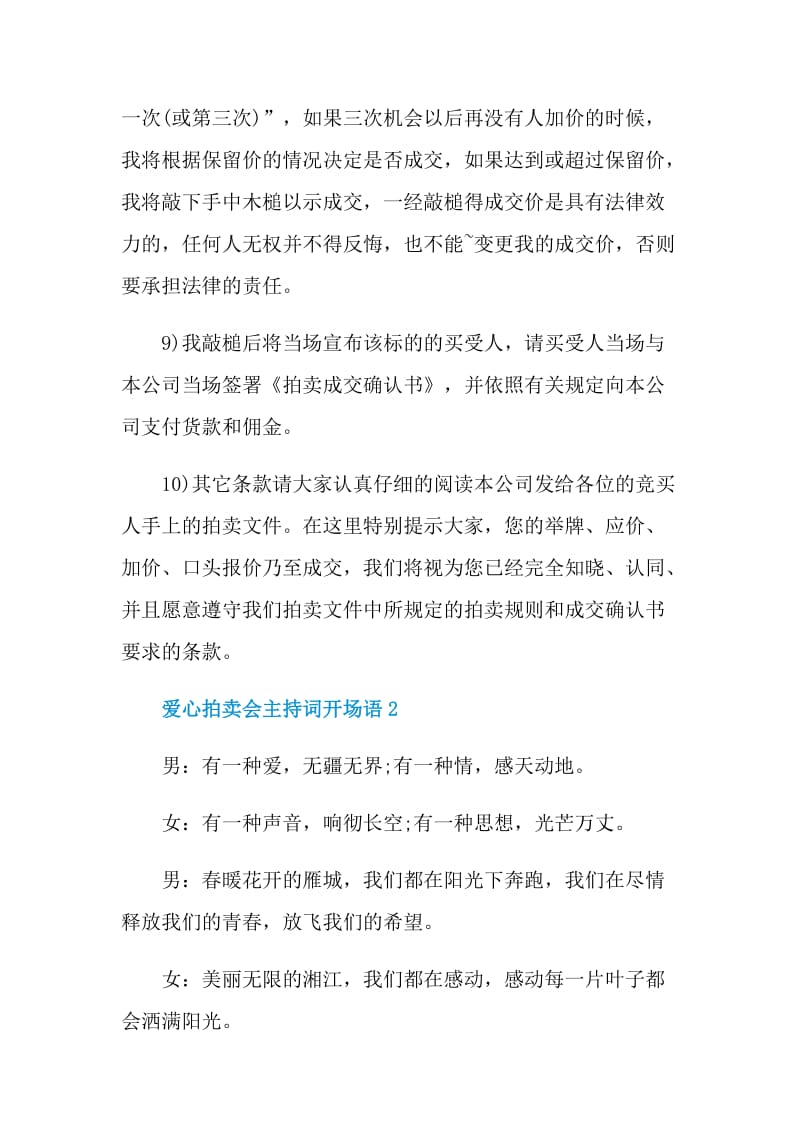 爱心拍卖会主持词开场语.doc_第3页