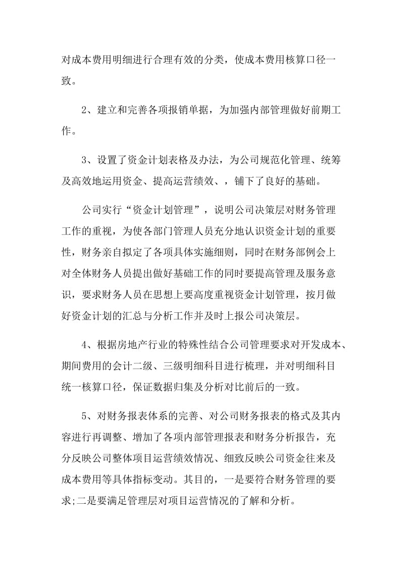 下半年财务人员工作计划.doc_第2页