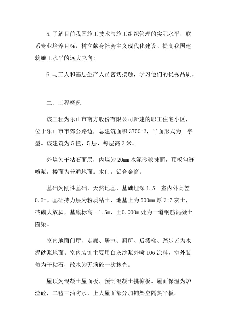 土木工程毕业生实习报告.doc_第2页